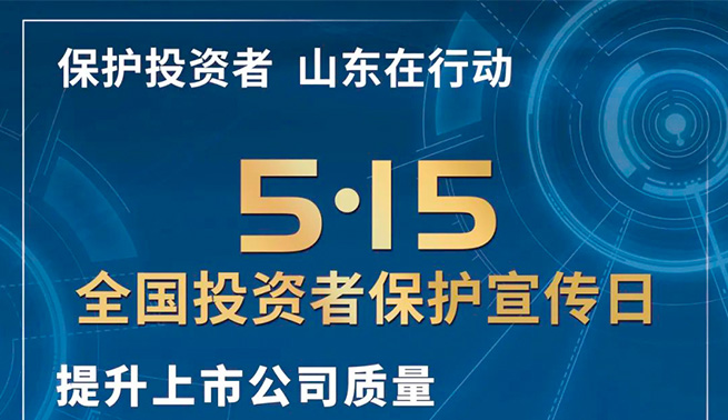 心系投资者，携手共行动|艾迪精密开展全国投资者保护宣传日及防范非法证券期货基金宣传月活动